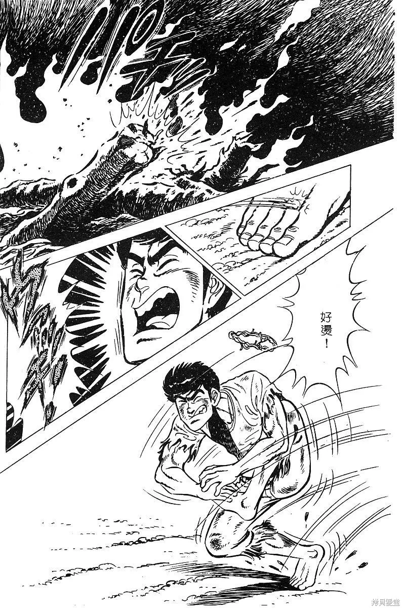 神廚滿太郎,第2部09卷,第75张