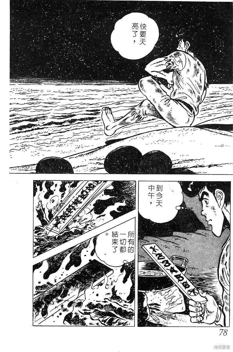 神廚滿太郎,第2部09卷,第76张