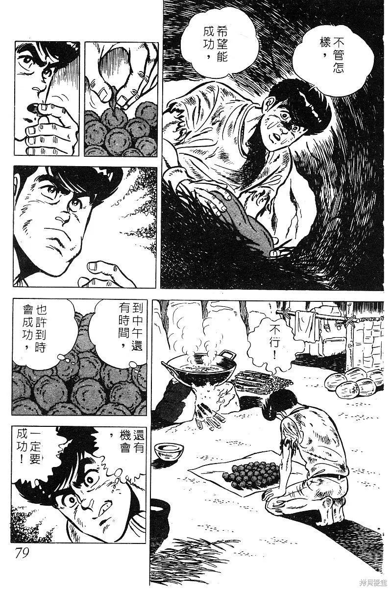 神廚滿太郎,第2部09卷,第77张