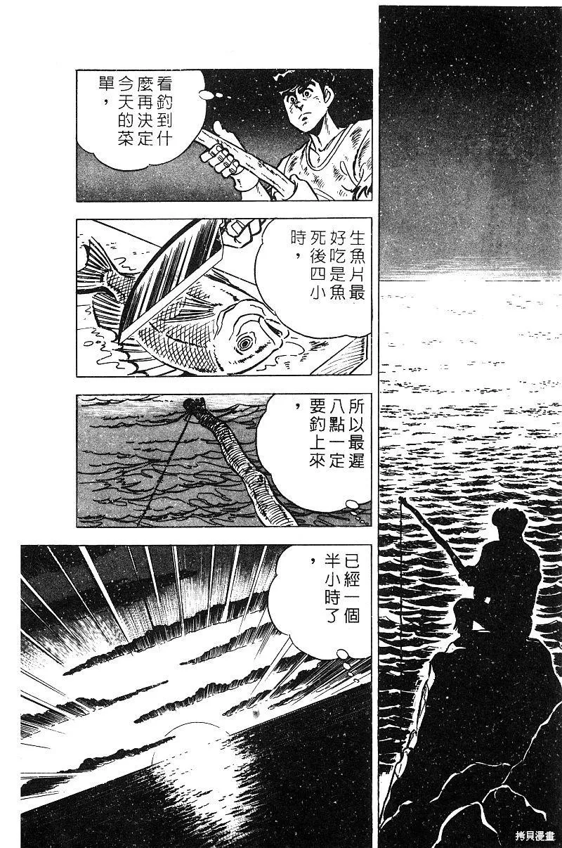 神廚滿太郎,第2部09卷,第78张