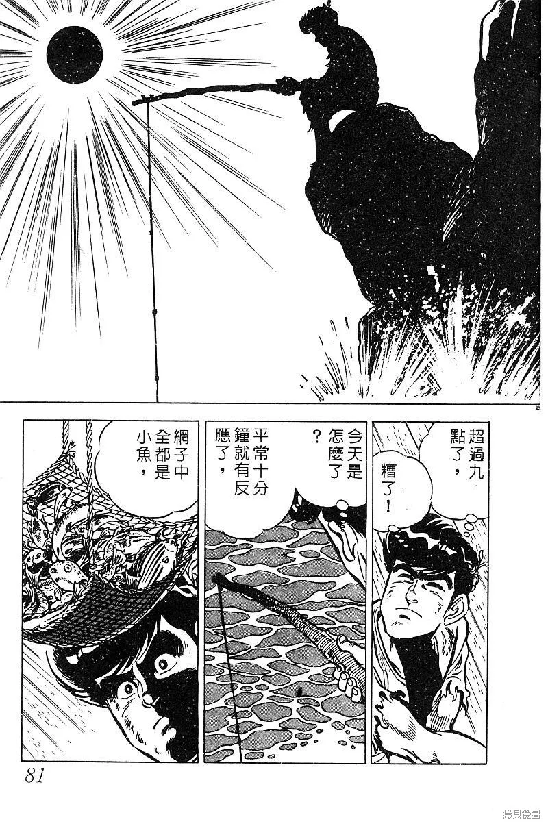 神廚滿太郎,第2部09卷,第79张