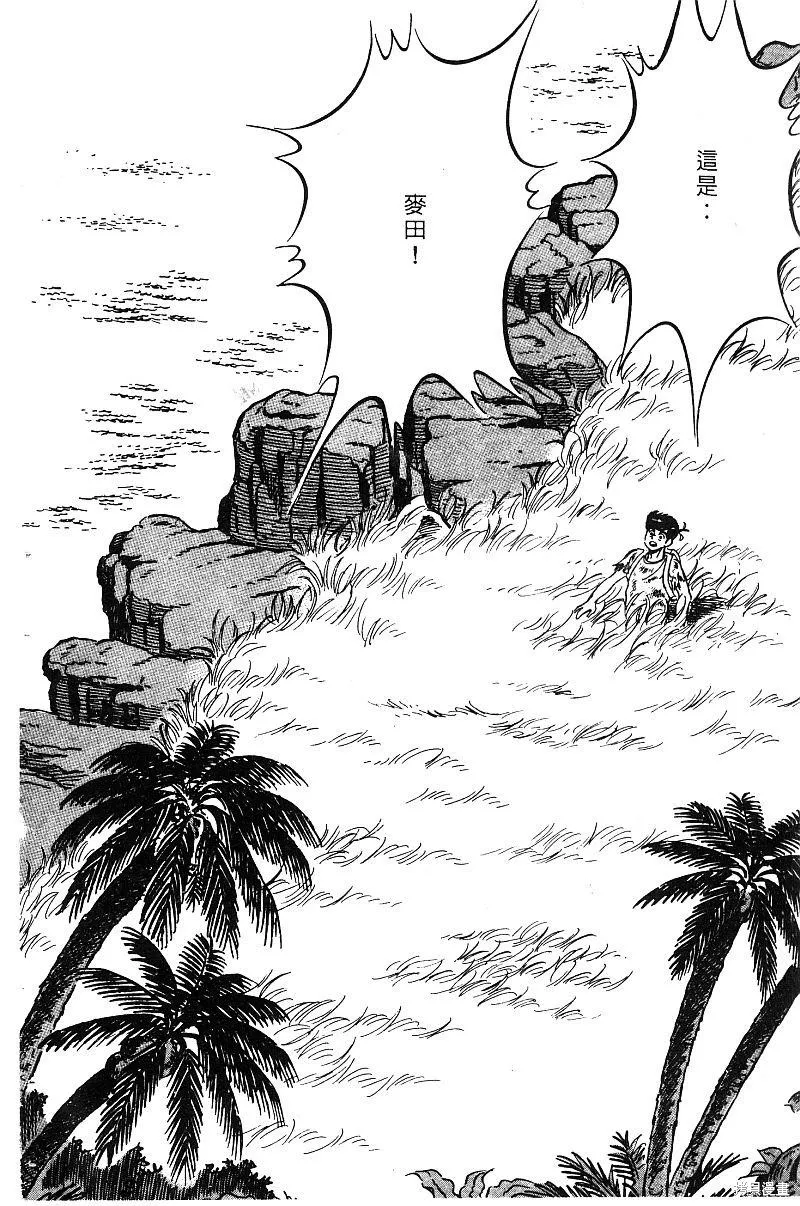 神廚滿太郎,第2部09卷,第8张