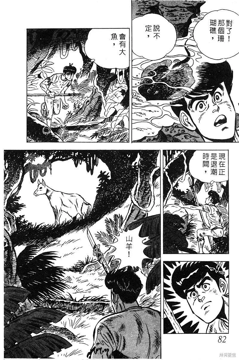 神廚滿太郎,第2部09卷,第80张
