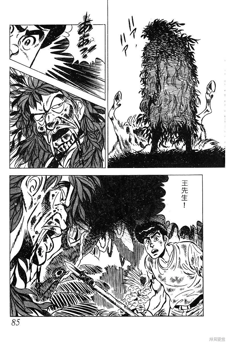 神廚滿太郎,第2部09卷,第83张