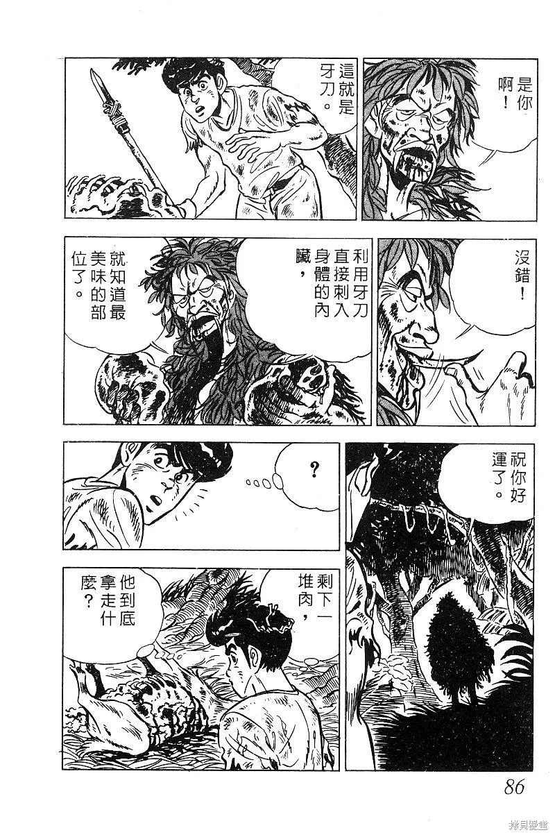 神廚滿太郎,第2部09卷,第84张