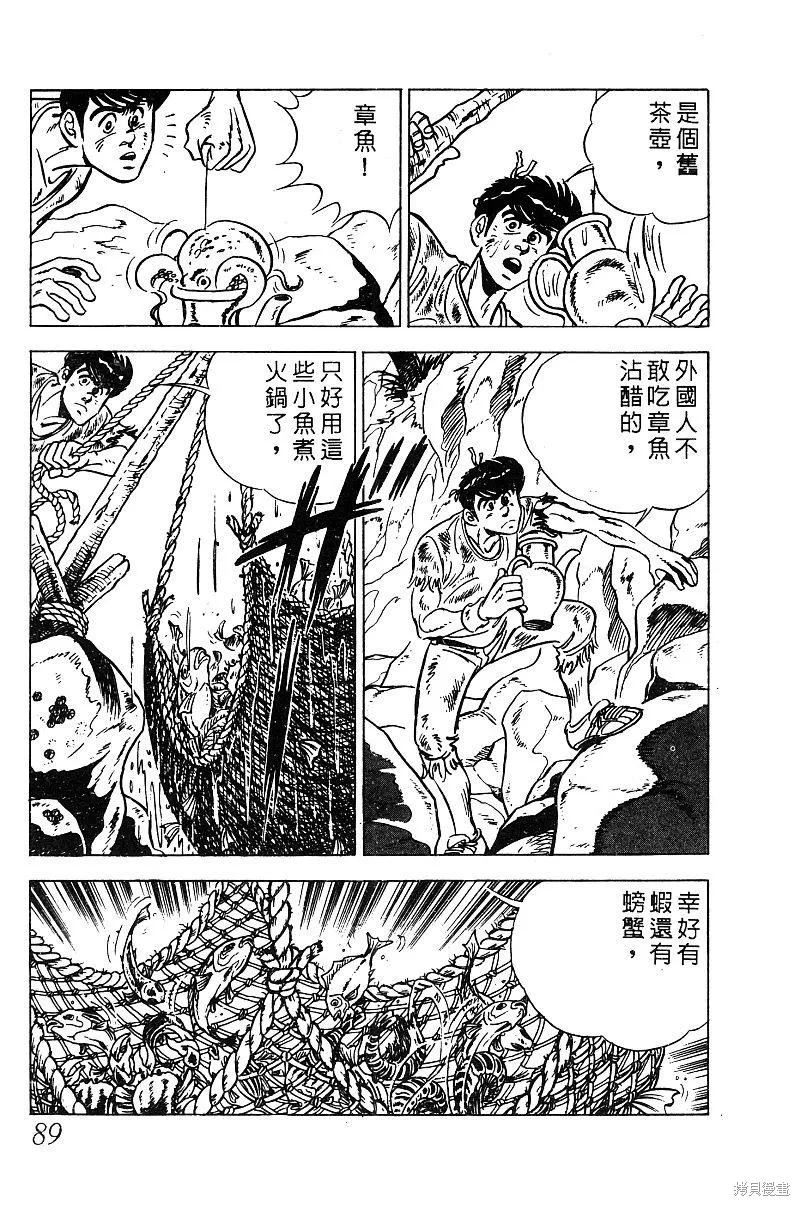 神廚滿太郎,第2部09卷,第87张