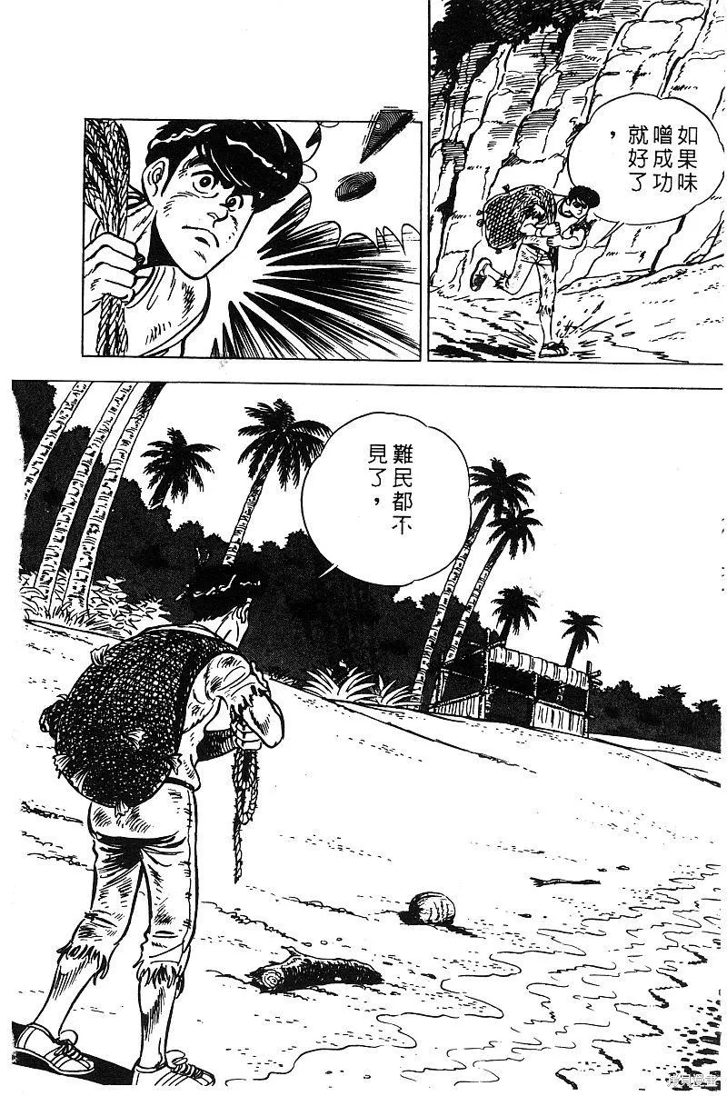 神廚滿太郎,第2部09卷,第88张