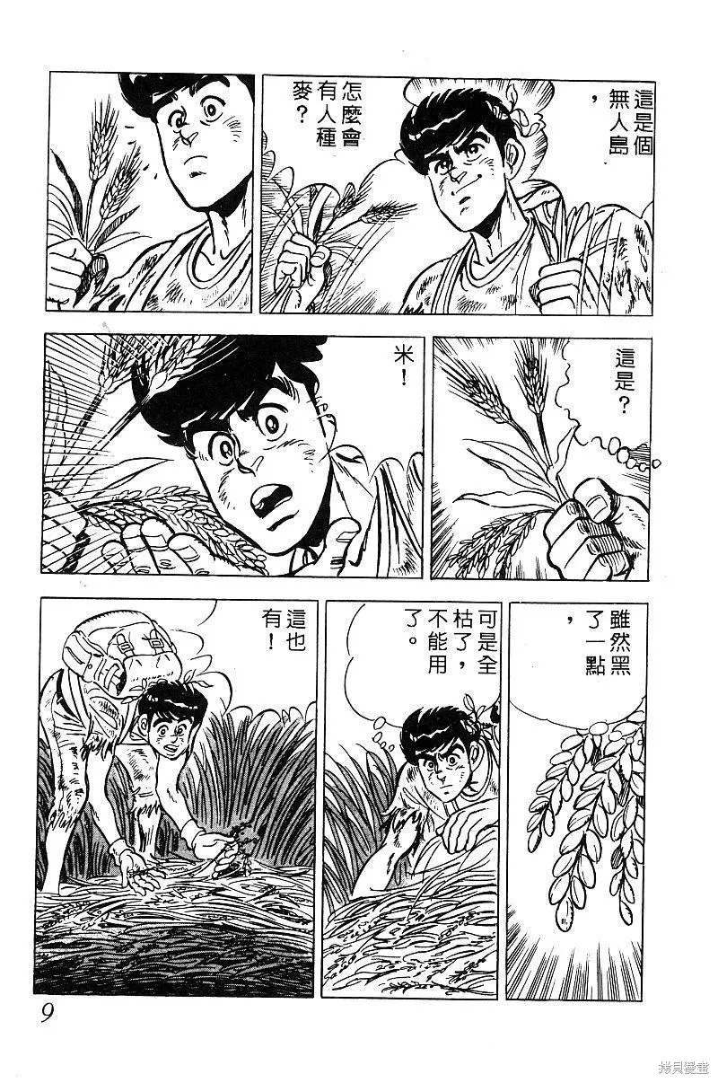神廚滿太郎,第2部09卷,第9张