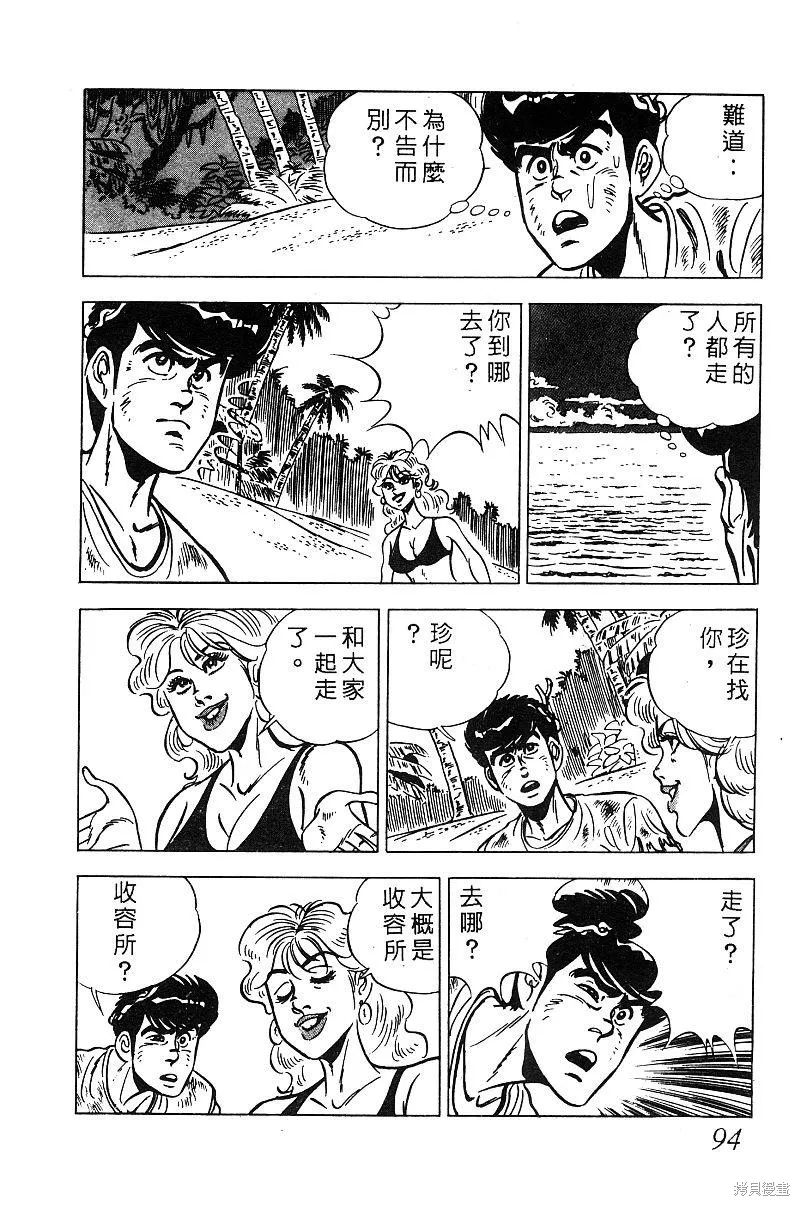 神廚滿太郎,第2部09卷,第91张