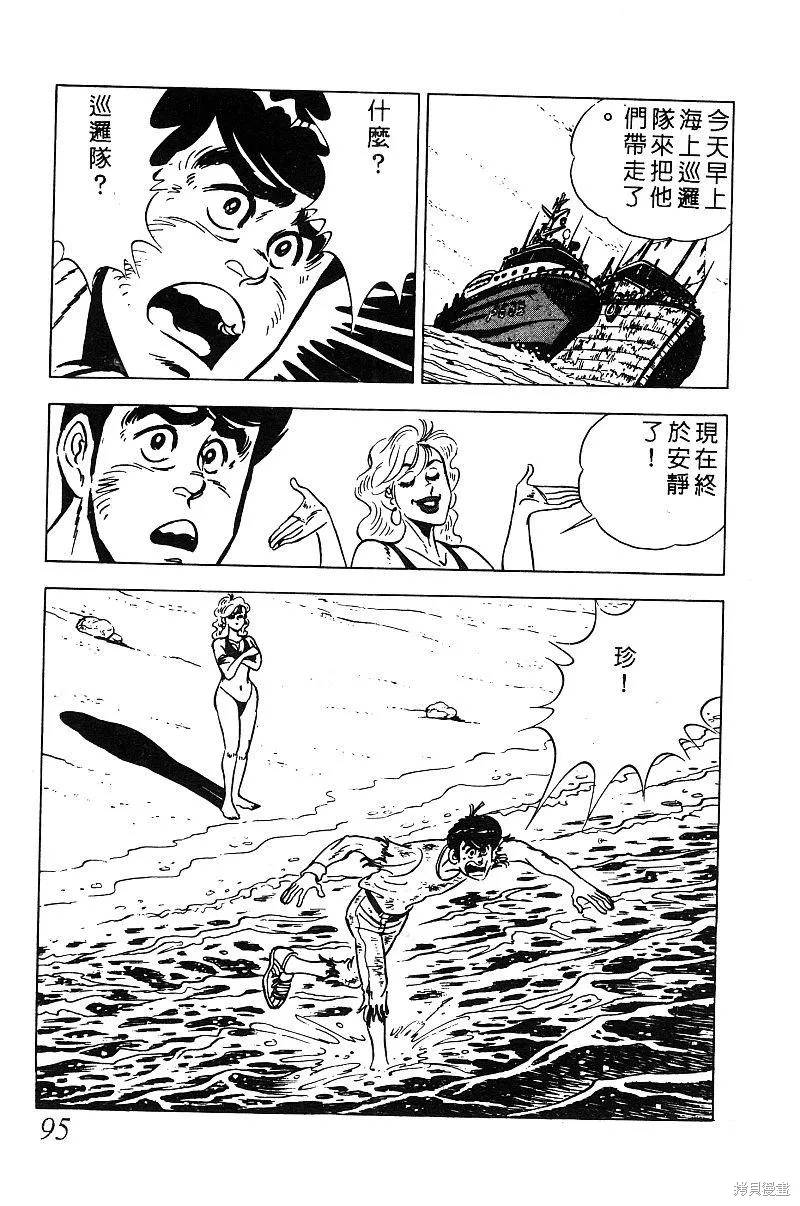 神廚滿太郎,第2部09卷,第92张