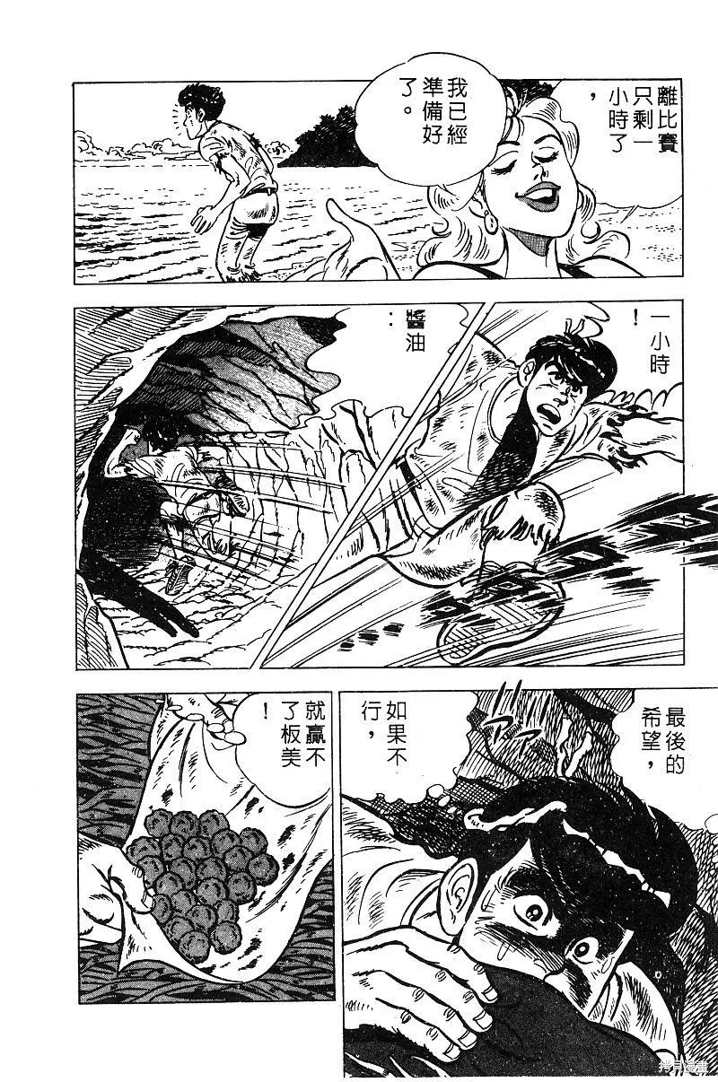 神廚滿太郎,第2部09卷,第93张