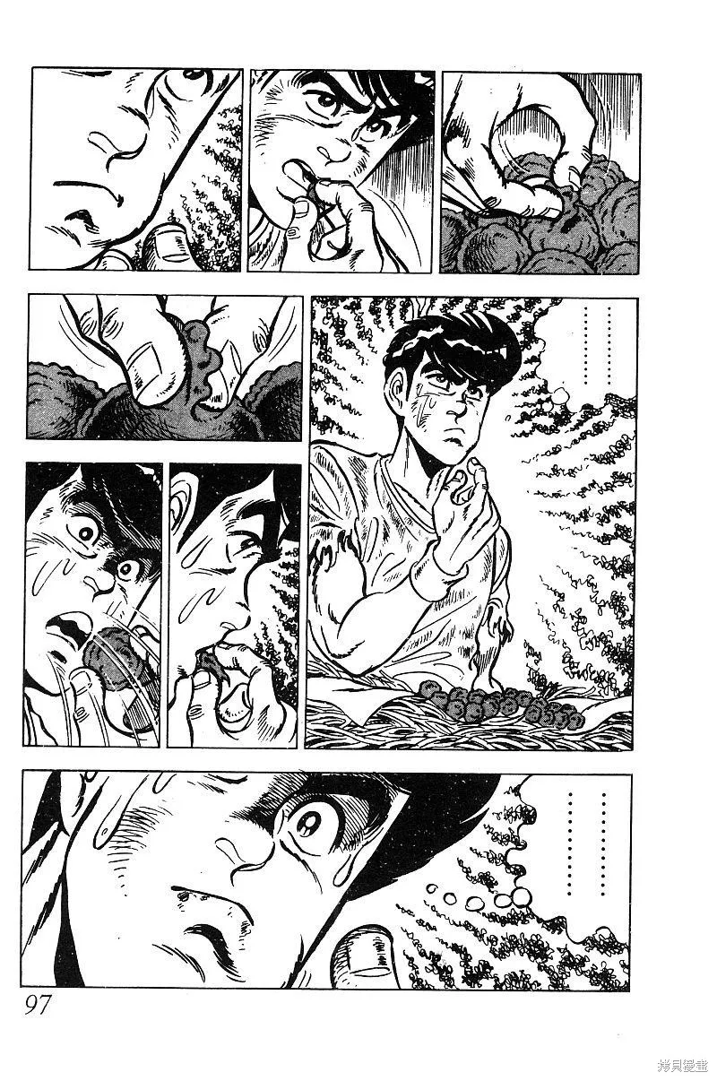 神廚滿太郎,第2部09卷,第94张