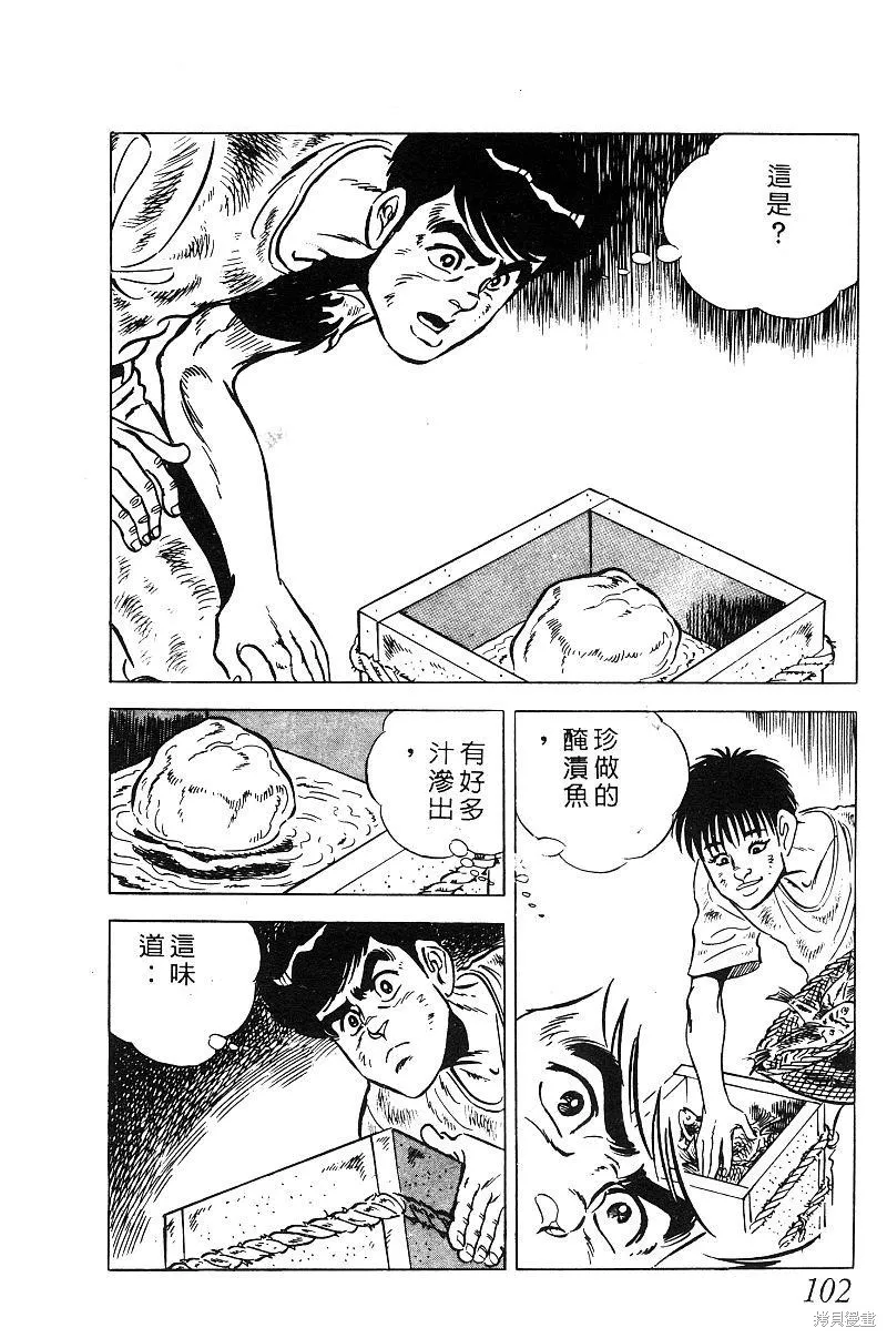 神廚滿太郎,第2部09卷,第98张