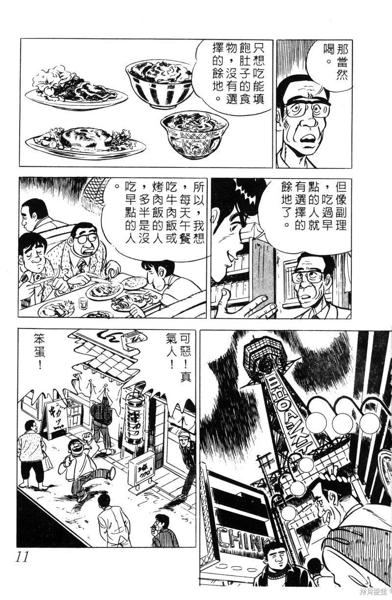 神廚滿太郎,第2部01卷,第10张