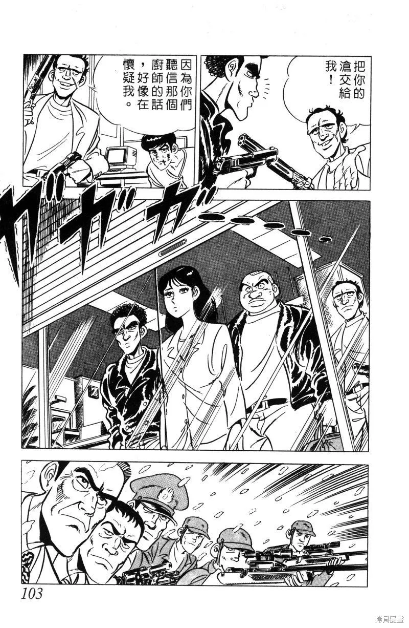神廚滿太郎,第2部01卷,第100张