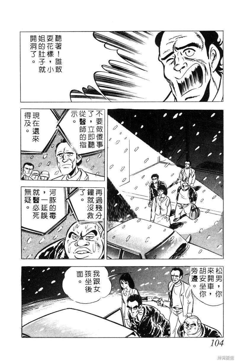 神廚滿太郎,第2部01卷,第101张