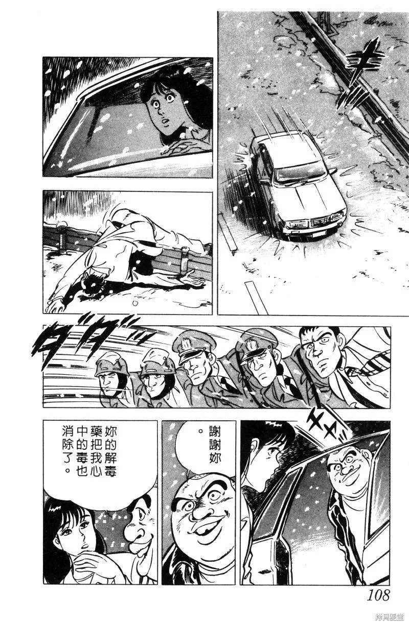 神廚滿太郎,第2部01卷,第105张