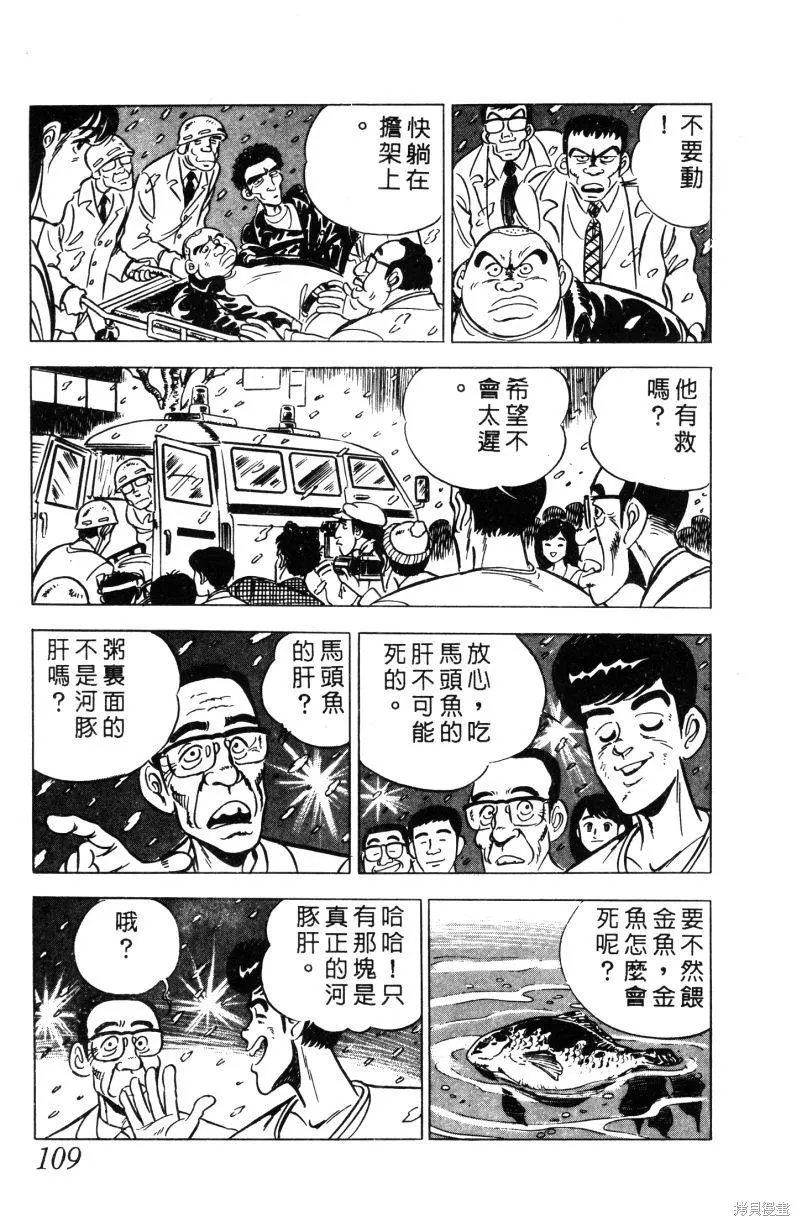 神廚滿太郎,第2部01卷,第106张