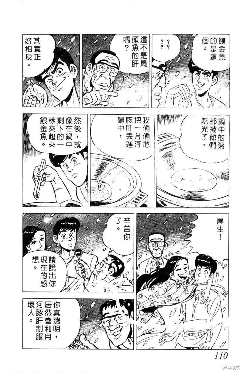 神廚滿太郎,第2部01卷,第107张