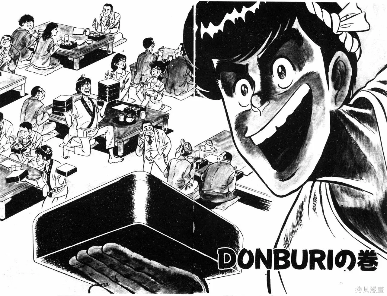 神廚滿太郎,第2部01卷,第109张