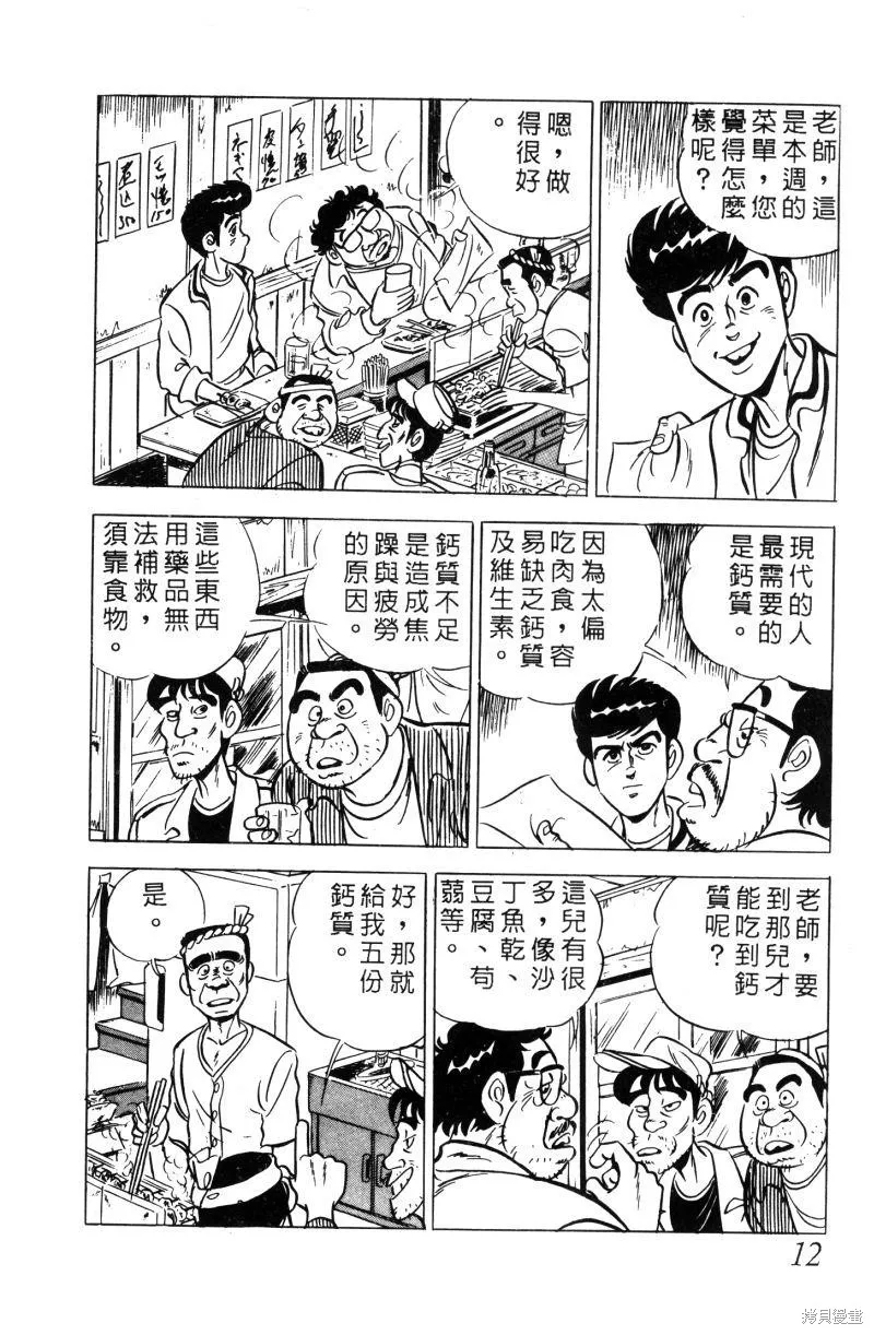 神廚滿太郎,第2部01卷,第11张