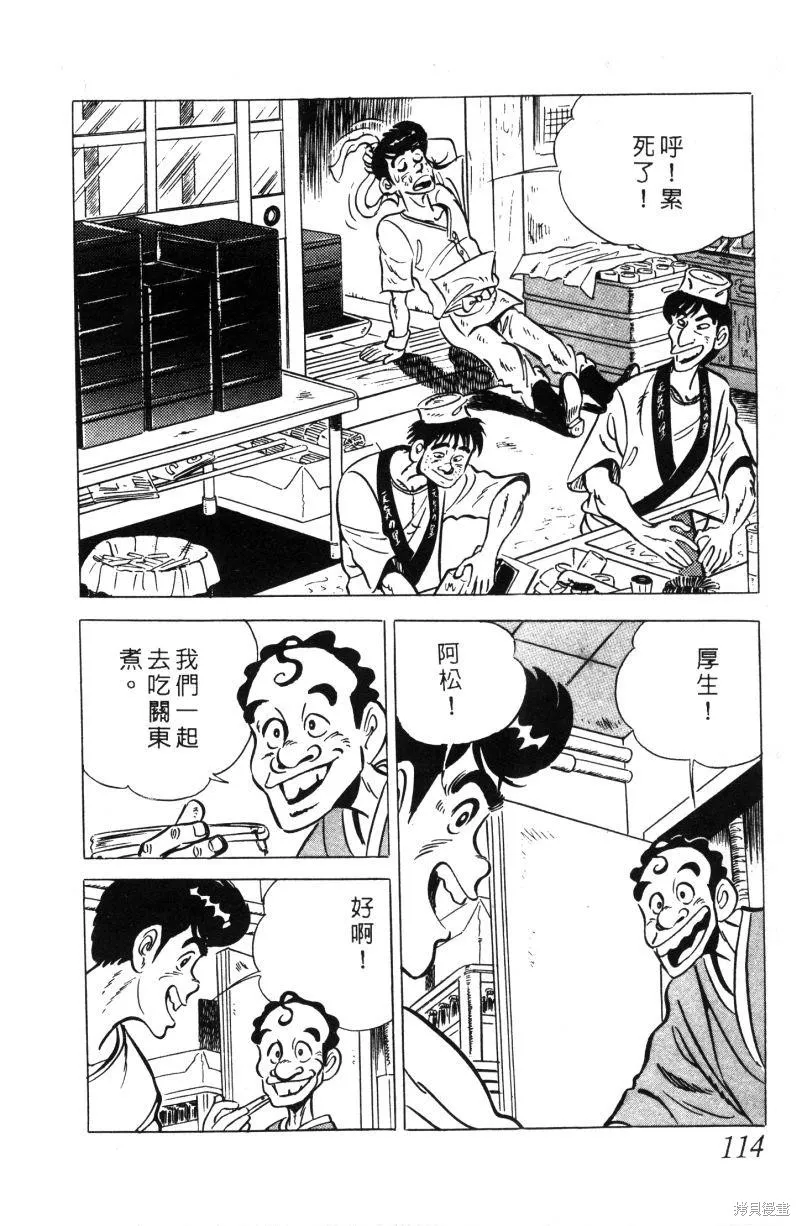 神廚滿太郎,第2部01卷,第110张