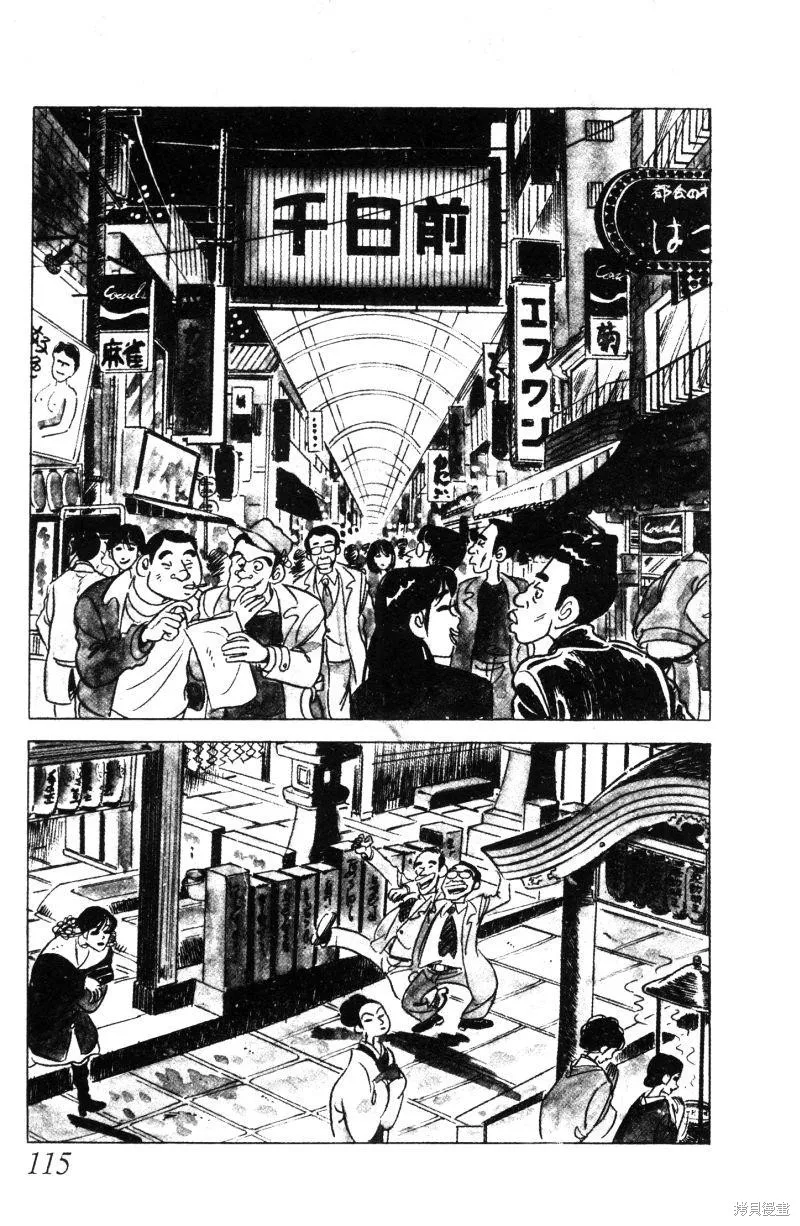 神廚滿太郎,第2部01卷,第111张