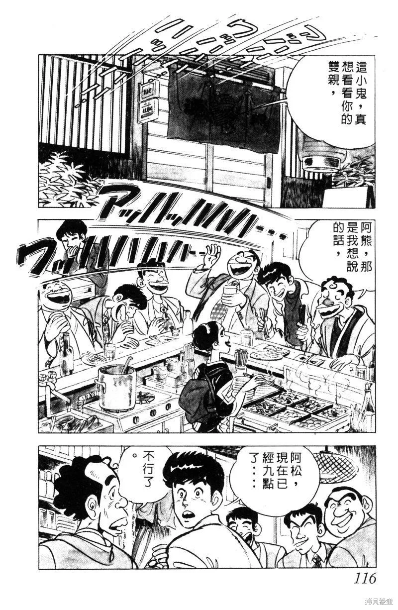 神廚滿太郎,第2部01卷,第112张