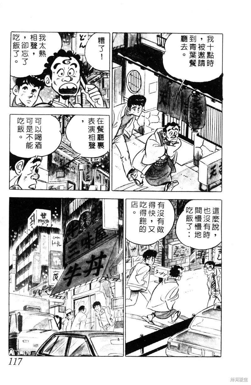 神廚滿太郎,第2部01卷,第113张