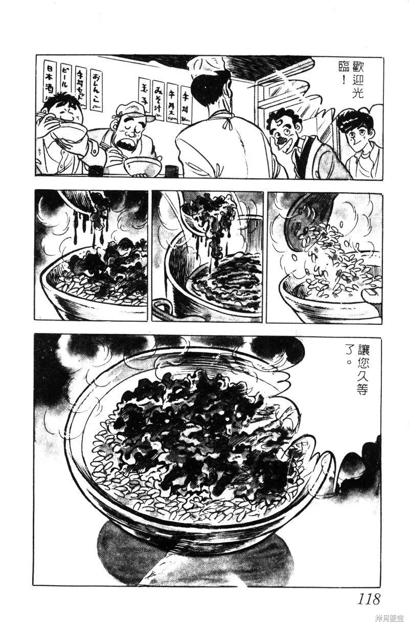 神廚滿太郎,第2部01卷,第114张