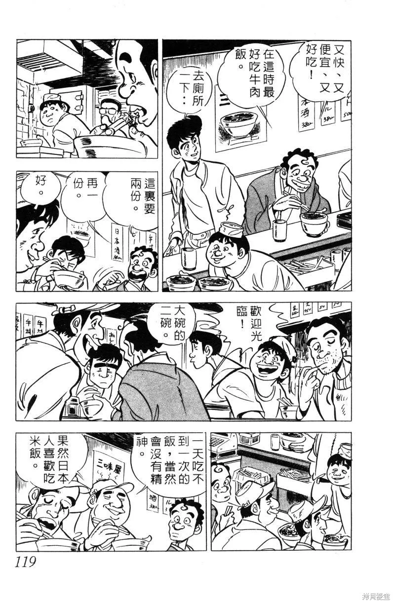神廚滿太郎,第2部01卷,第115张