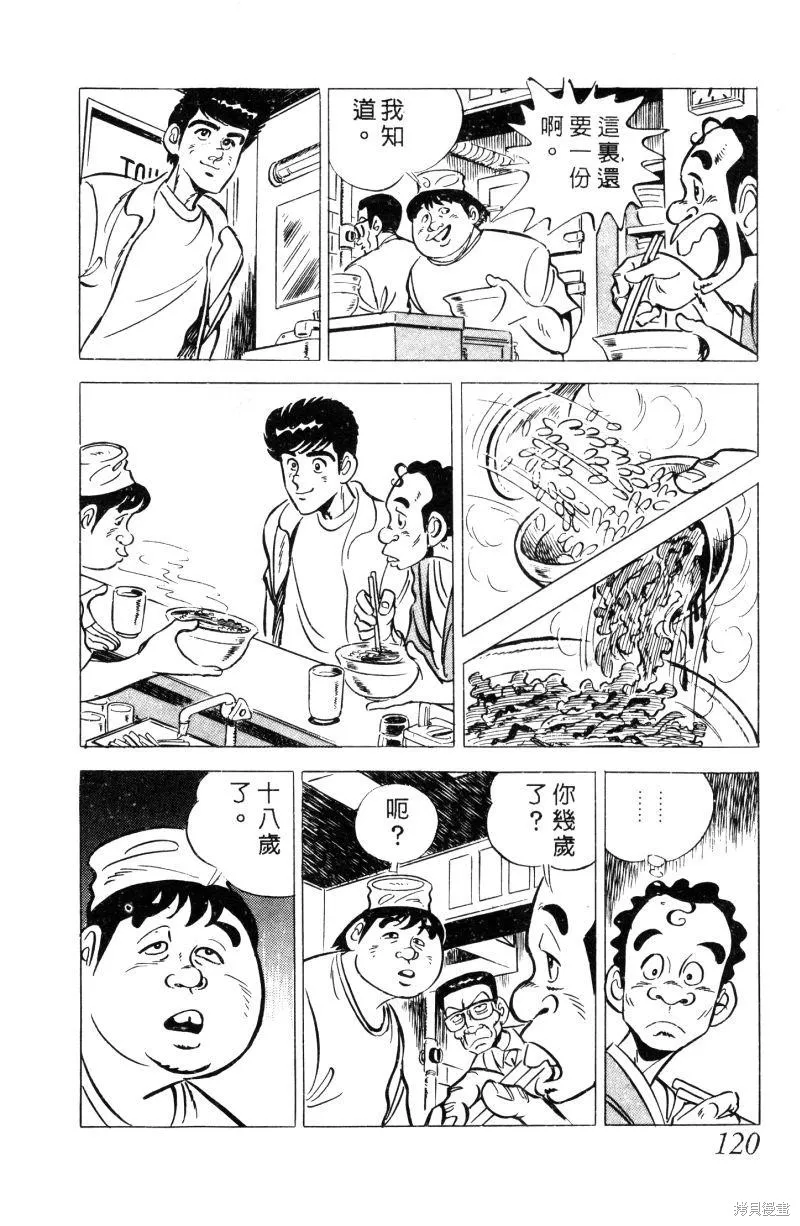 神廚滿太郎,第2部01卷,第116张