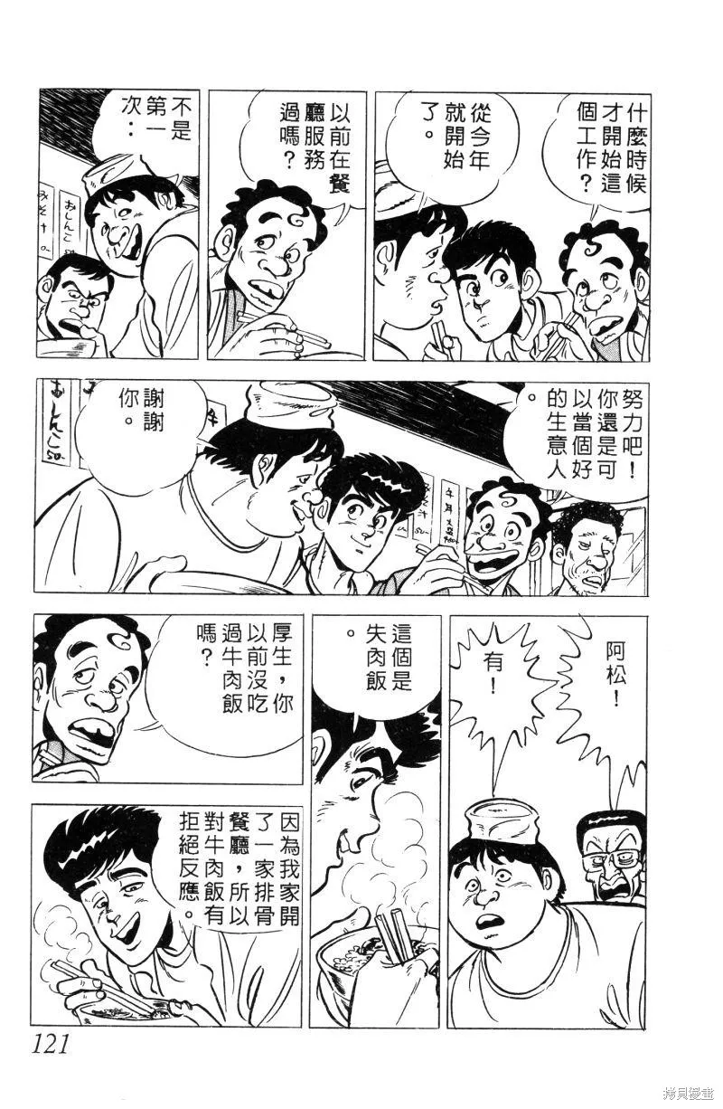 神廚滿太郎,第2部01卷,第117张