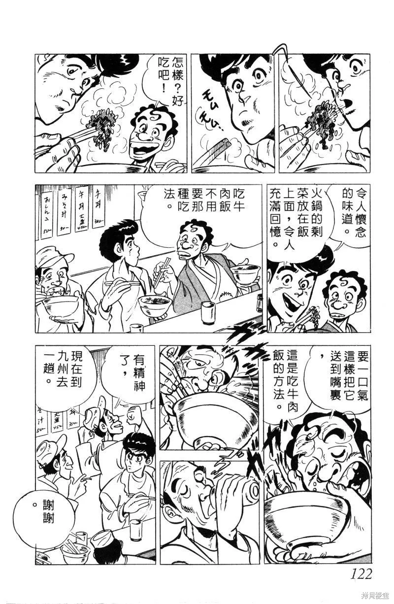 神廚滿太郎,第2部01卷,第118张