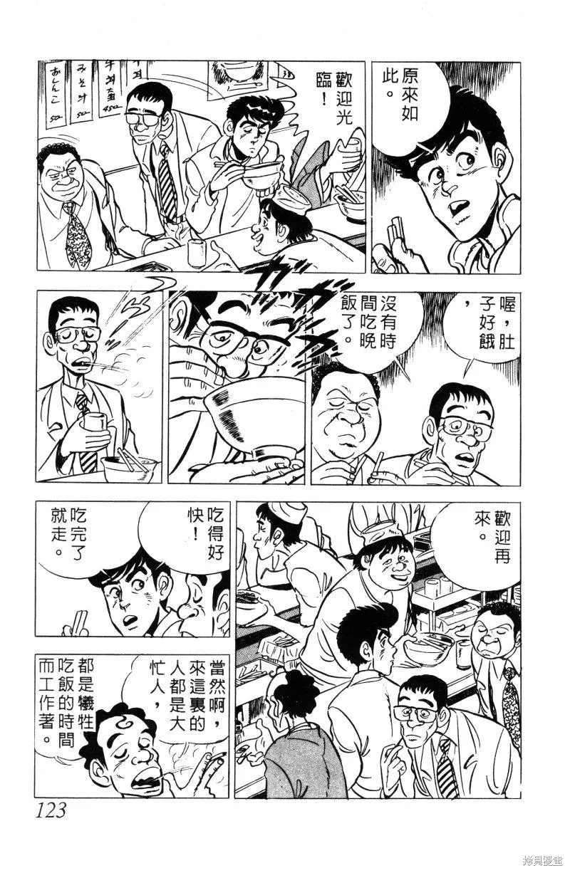 神廚滿太郎,第2部01卷,第119张