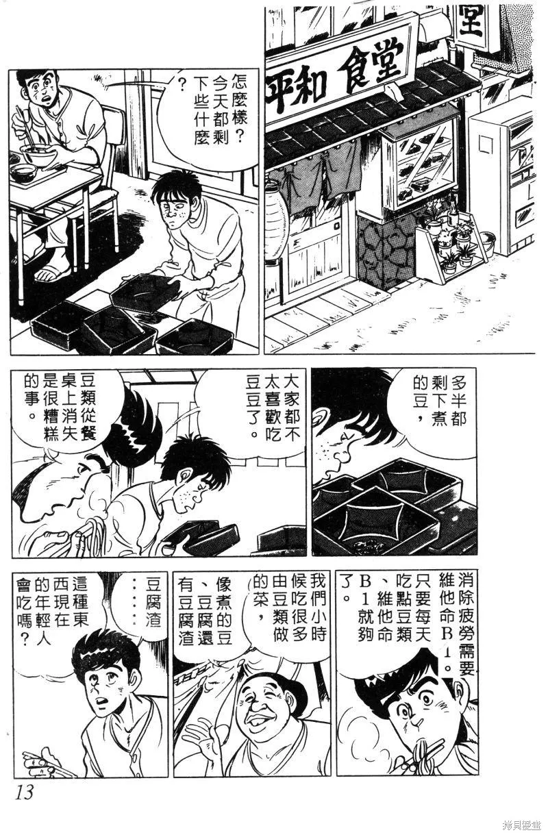 神廚滿太郎,第2部01卷,第12张