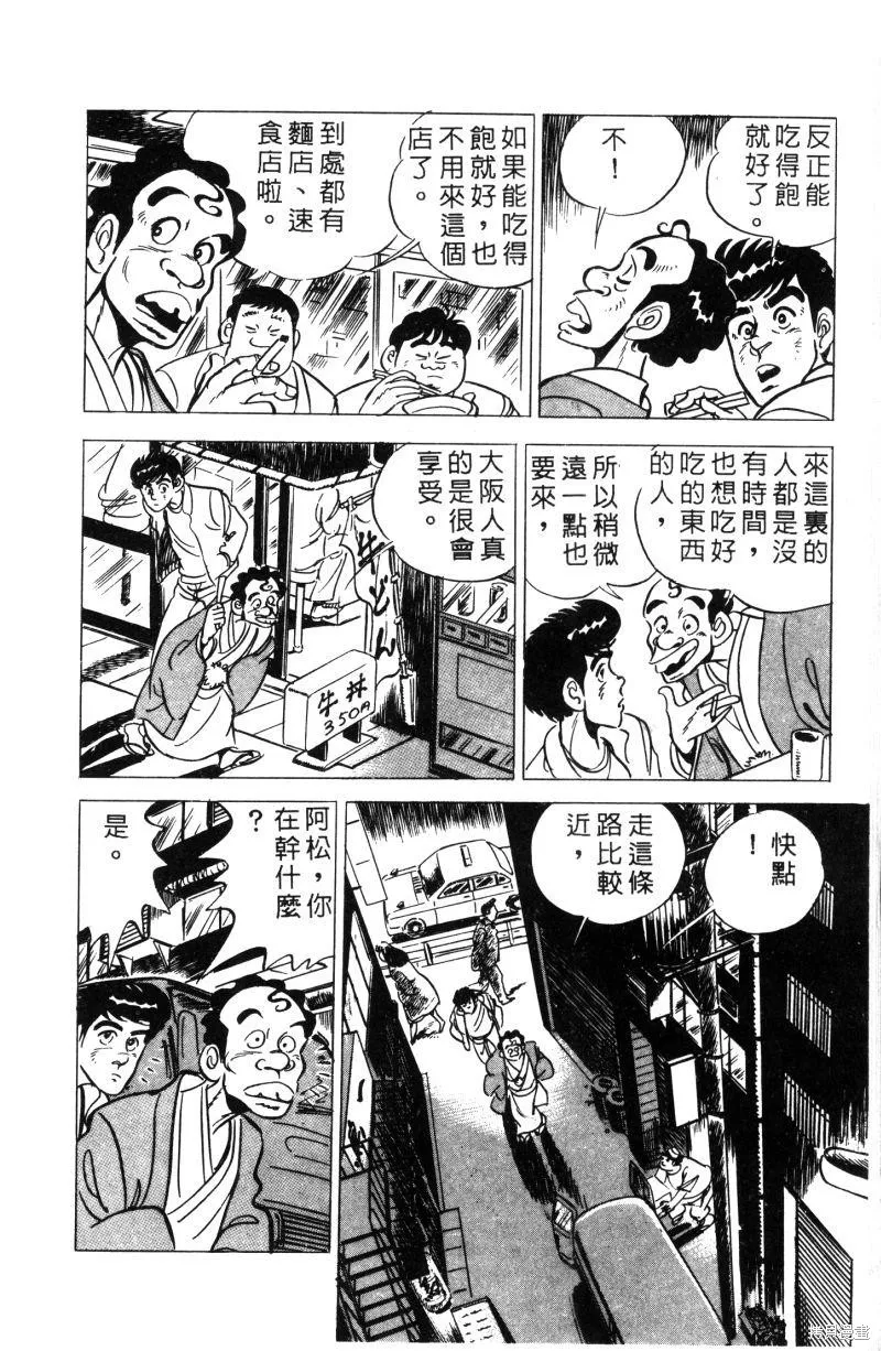 神廚滿太郎,第2部01卷,第120张