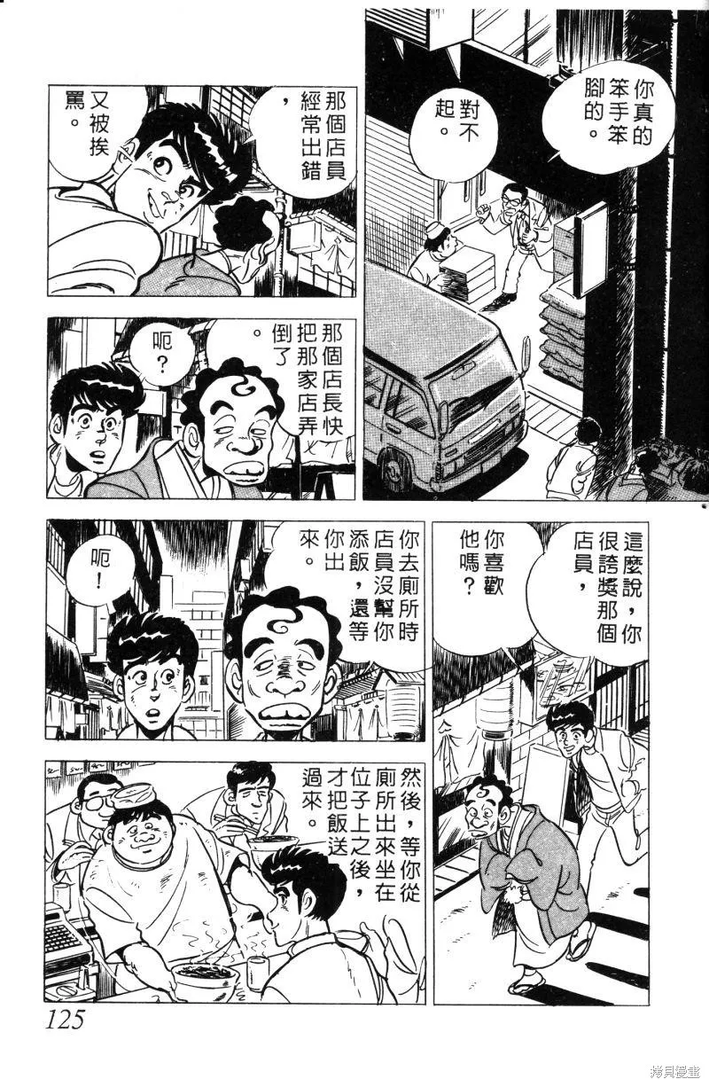 神廚滿太郎,第2部01卷,第121张