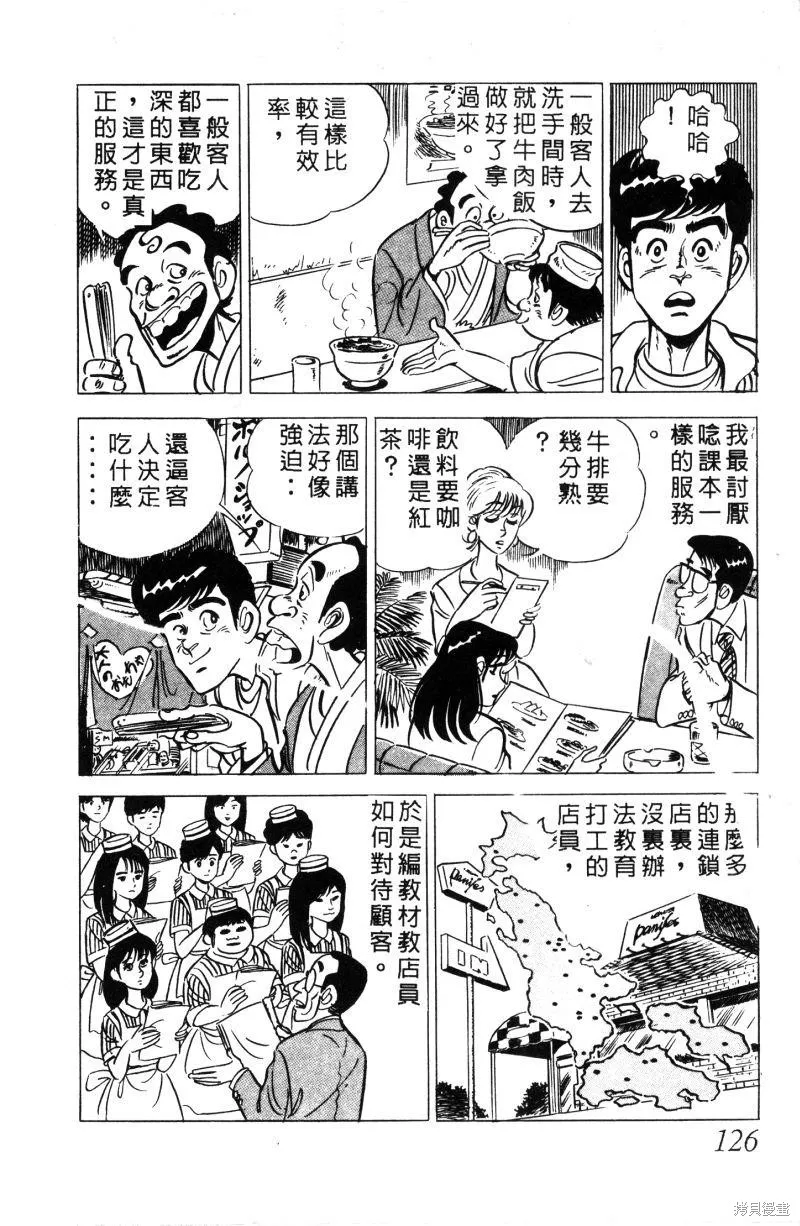 神廚滿太郎,第2部01卷,第122张