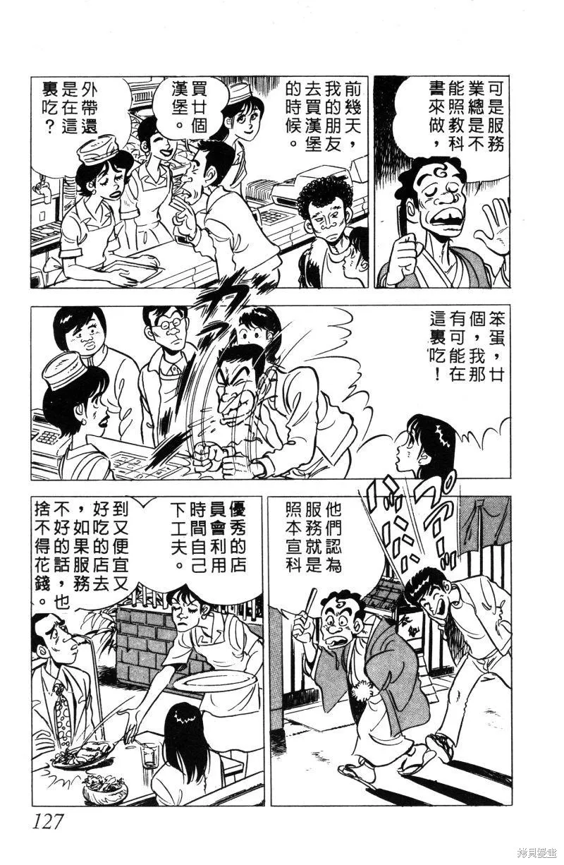 神廚滿太郎,第2部01卷,第123张