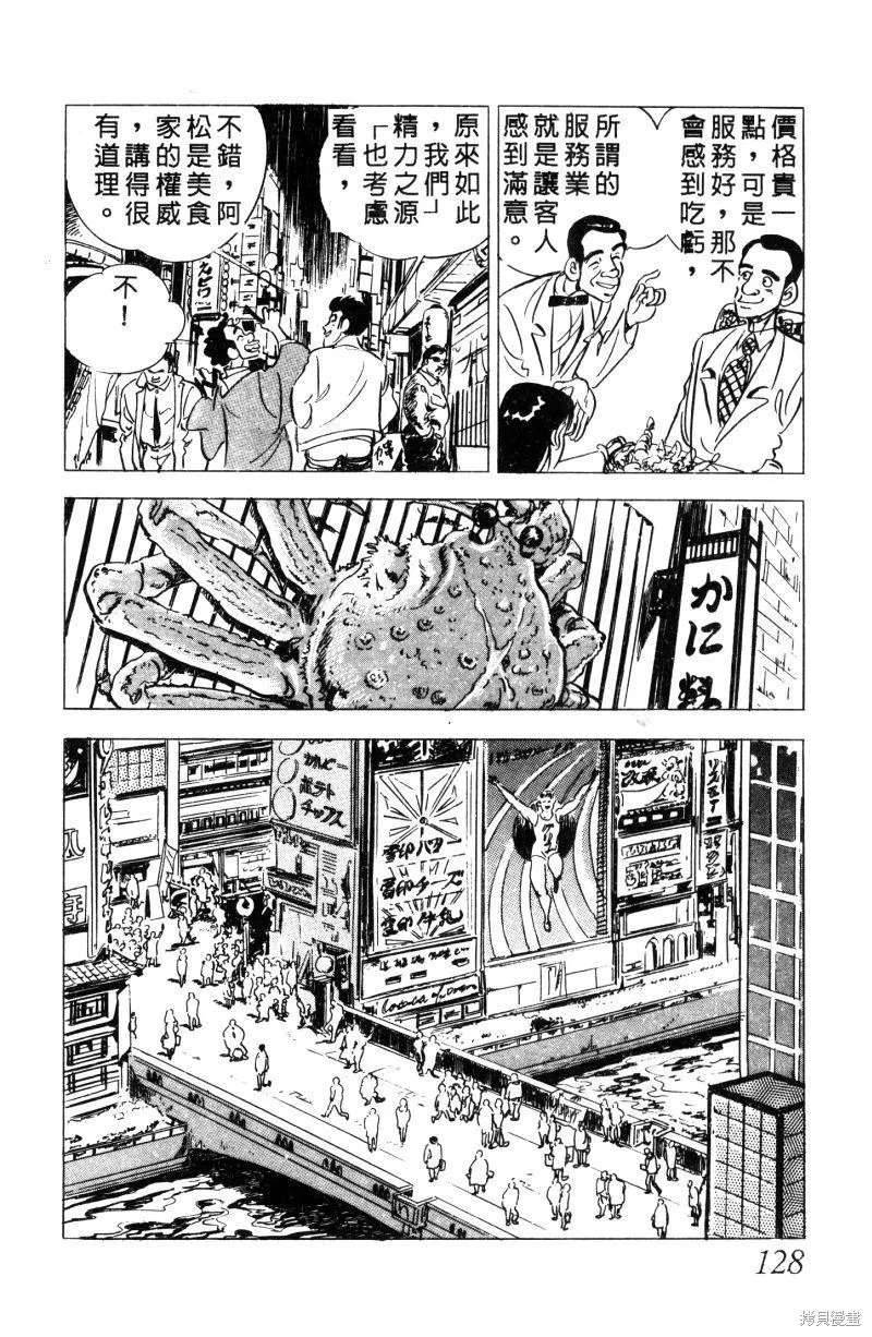 神廚滿太郎,第2部01卷,第124张