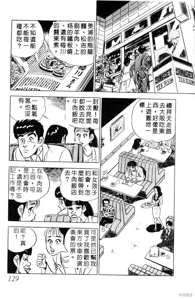 神廚滿太郎,第2部01卷,第125张