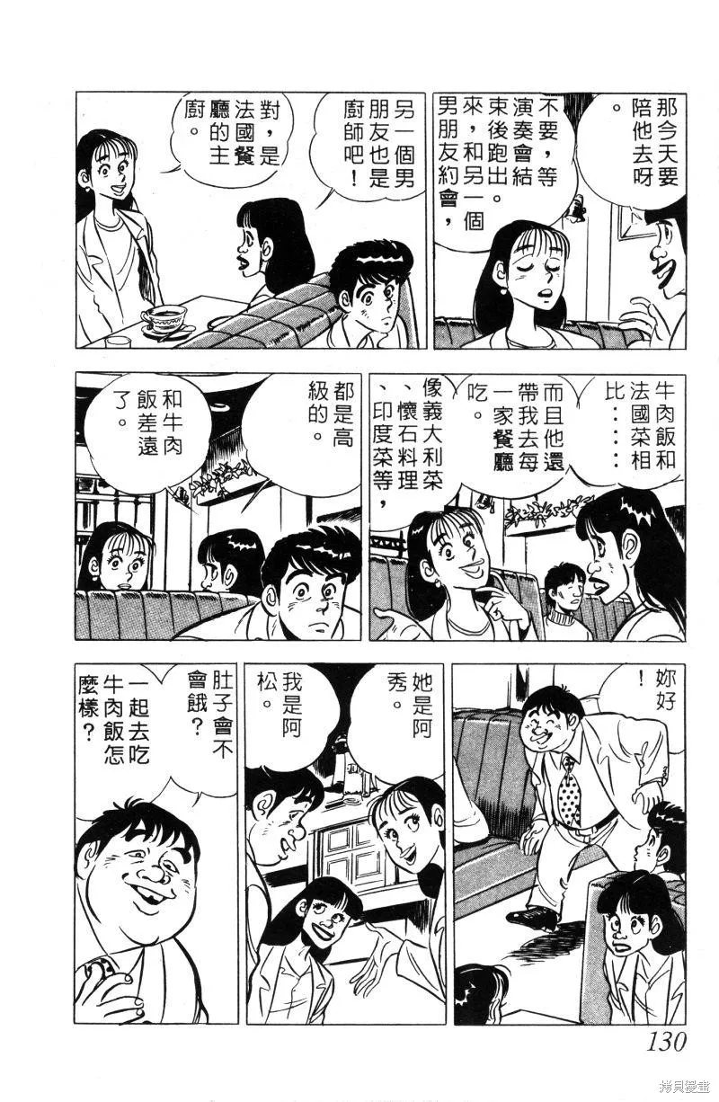 神廚滿太郎,第2部01卷,第126张