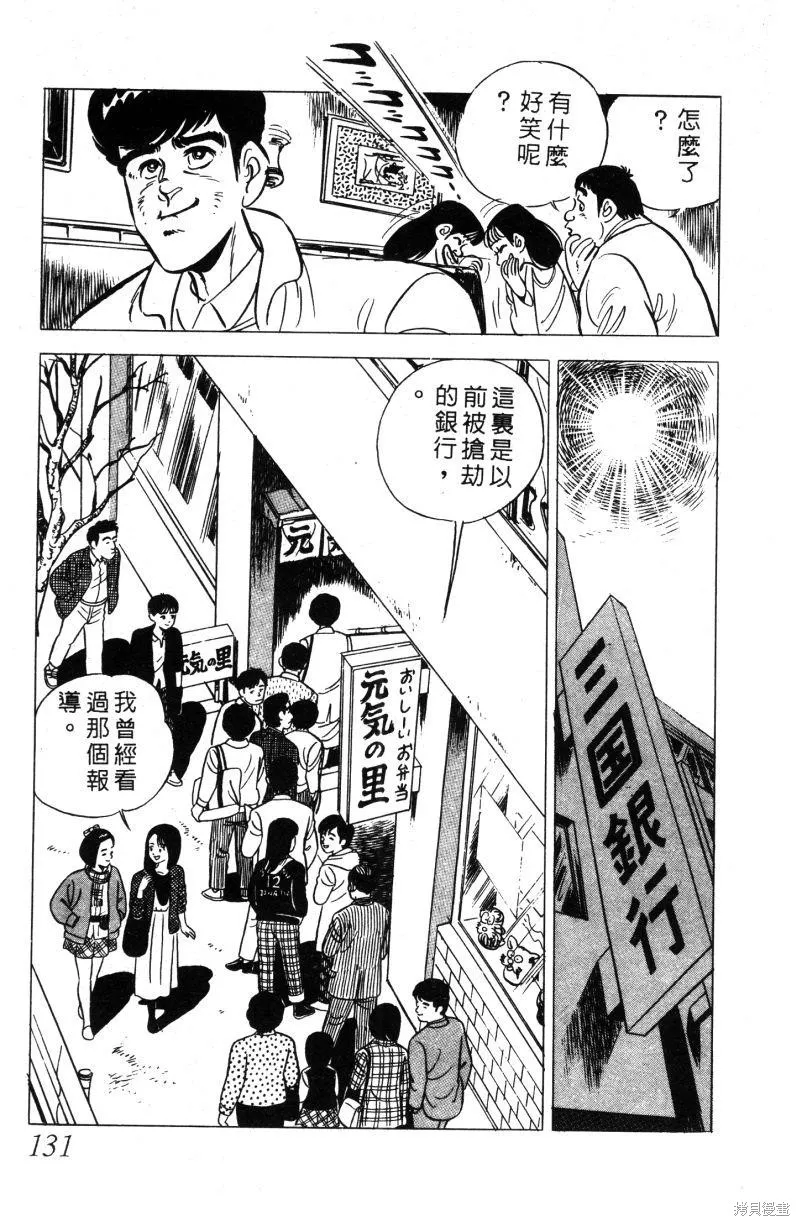 神廚滿太郎,第2部01卷,第127张