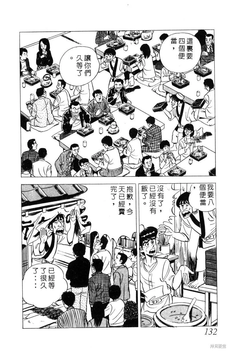 神廚滿太郎,第2部01卷,第128张