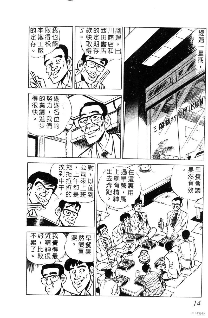 神廚滿太郎,第2部01卷,第13张