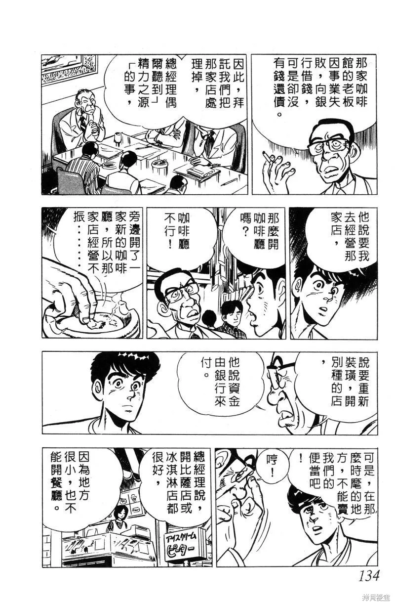 神廚滿太郎,第2部01卷,第130张