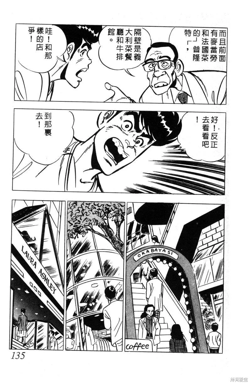 神廚滿太郎,第2部01卷,第131张