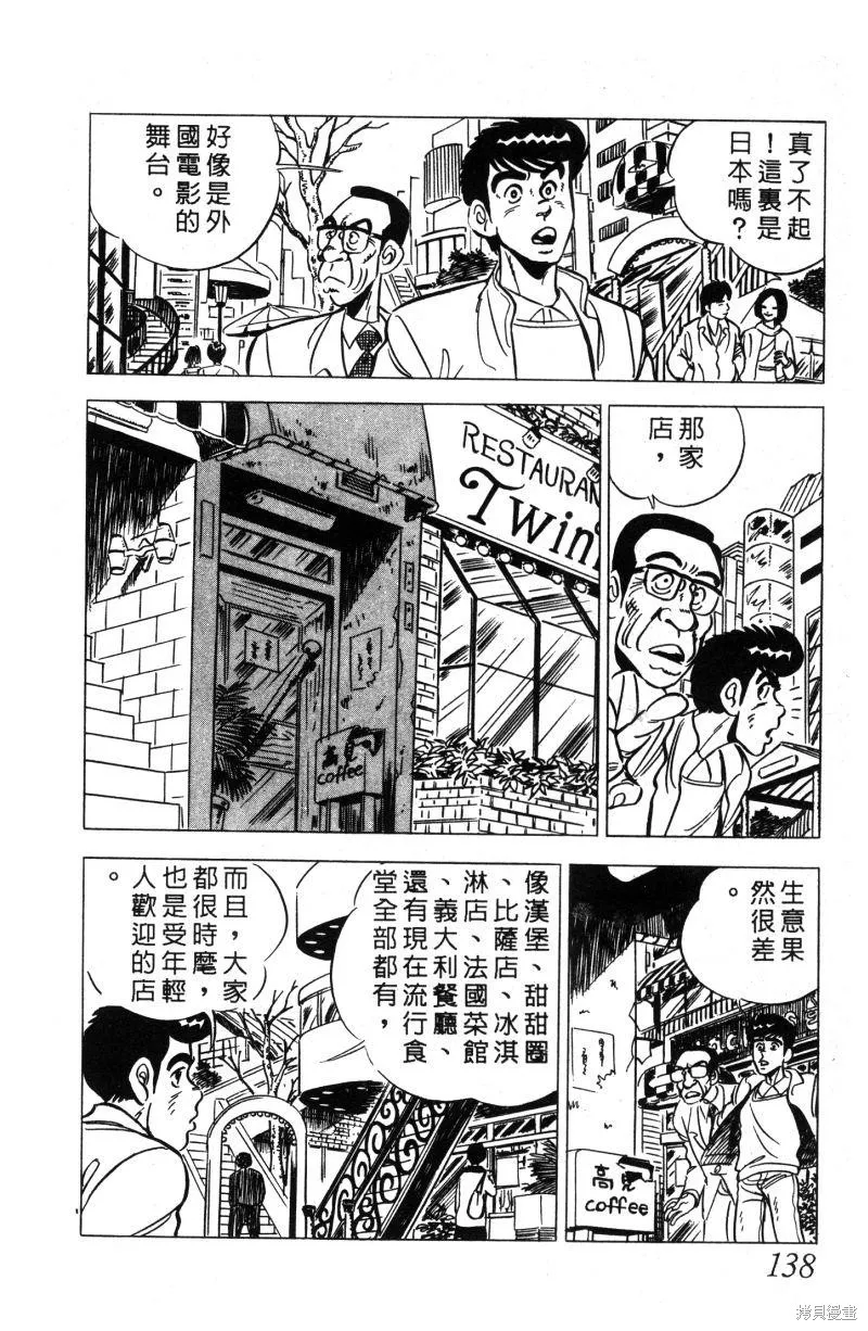 神廚滿太郎,第2部01卷,第133张