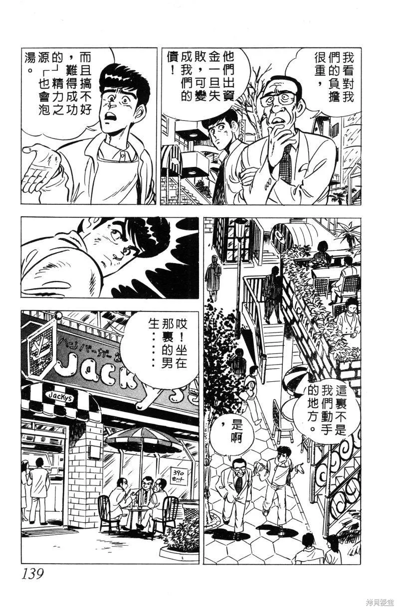 神廚滿太郎,第2部01卷,第134张